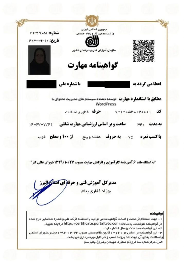 مدارک وردپرس