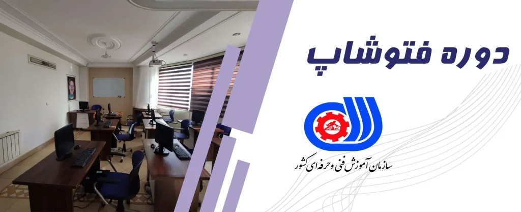 فتوشاپ در کرج