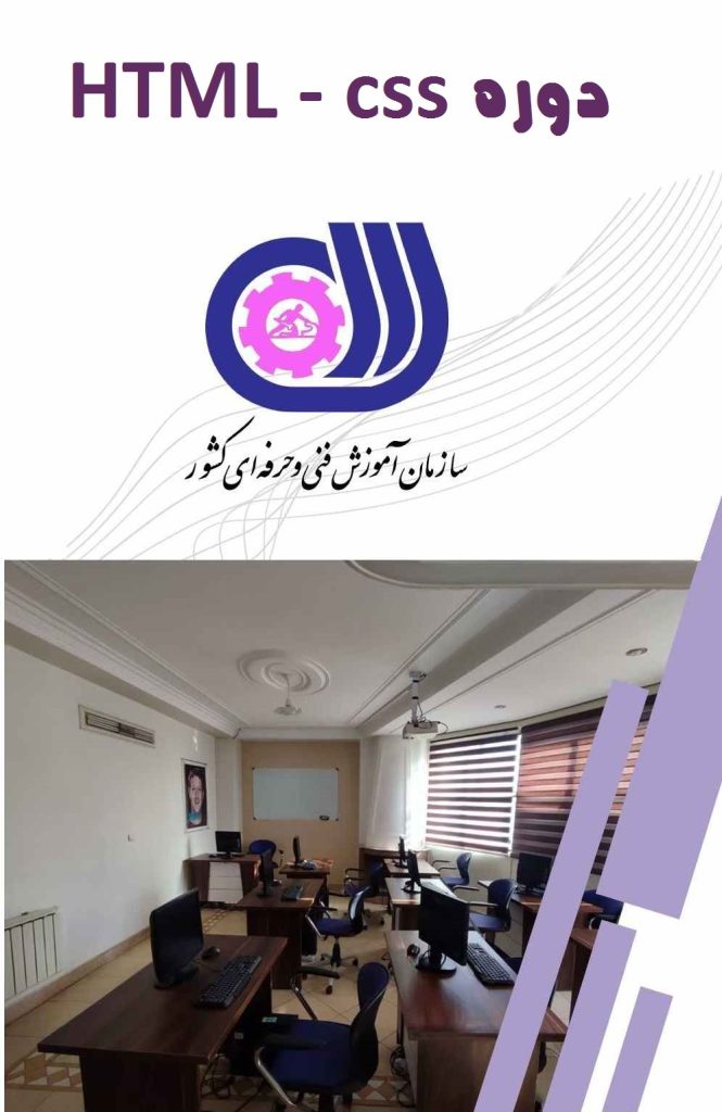 دوره اچ تی ام ال در کرج