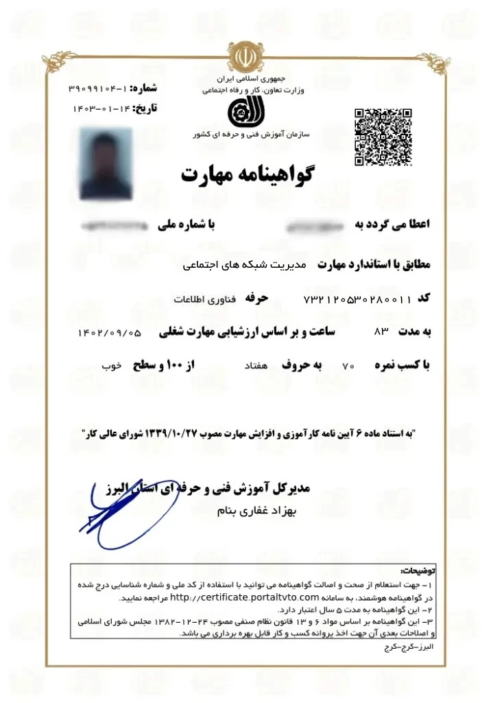 دوره ادمین اینستاگرام در کرج