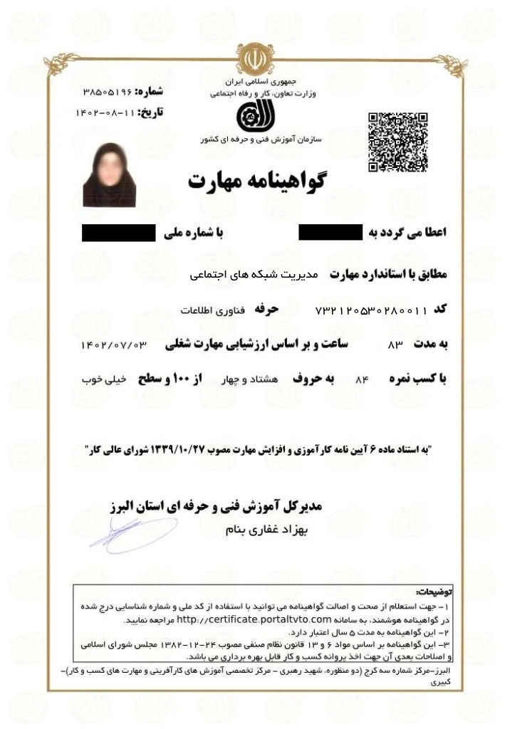 دوره ادمین اینستاگرام در کرج