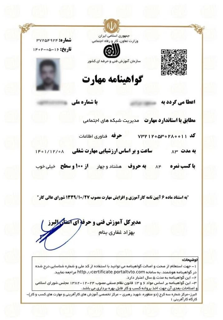 دوره ادمین اینستاگرام در کرج