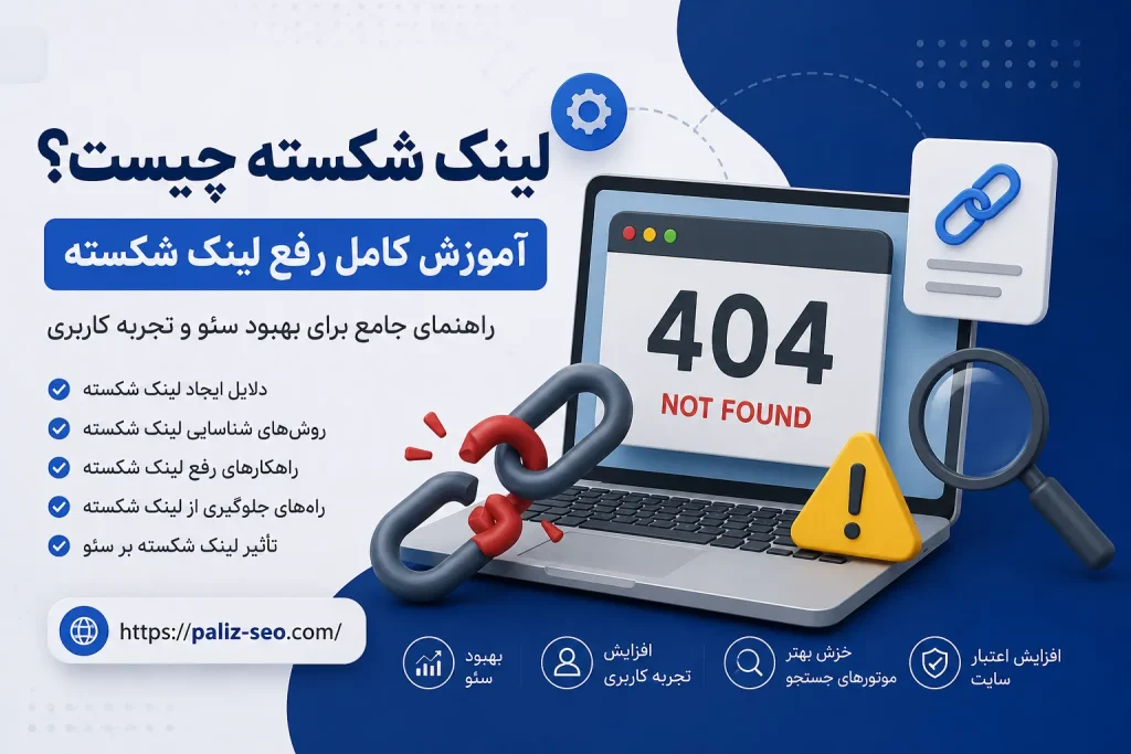 لینک شکسته